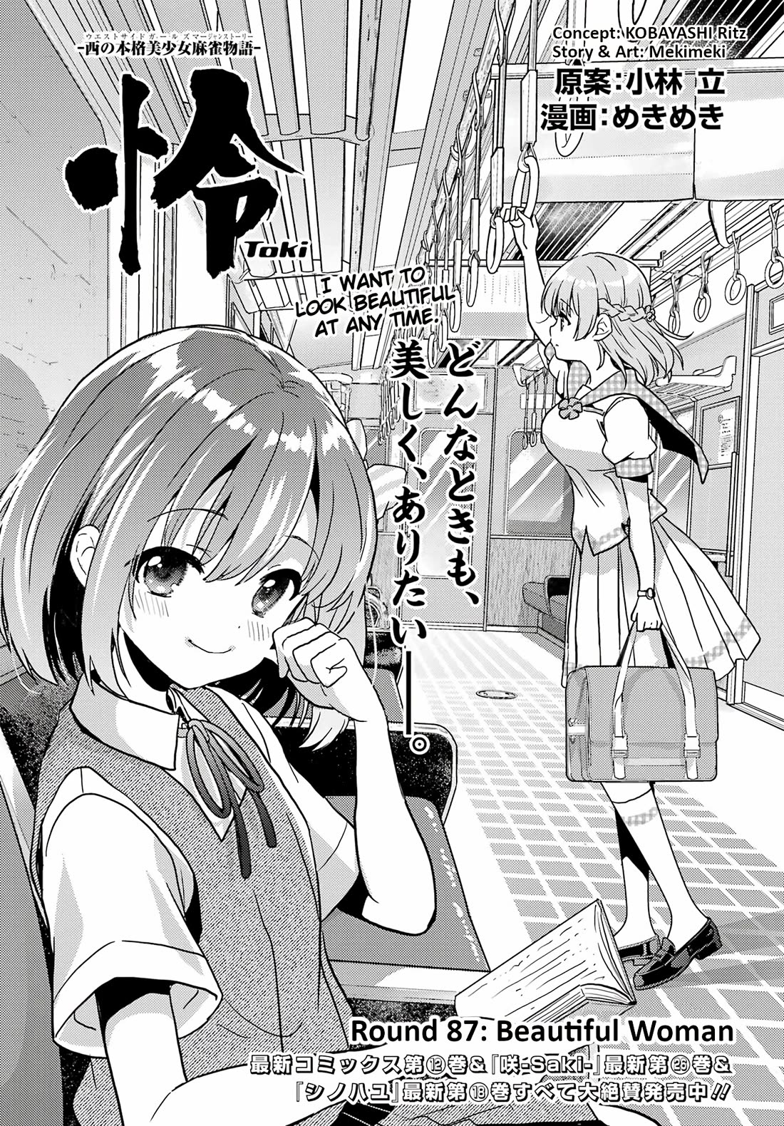 Toki (KOBAYASHI Ritz) chapter 87 page 1