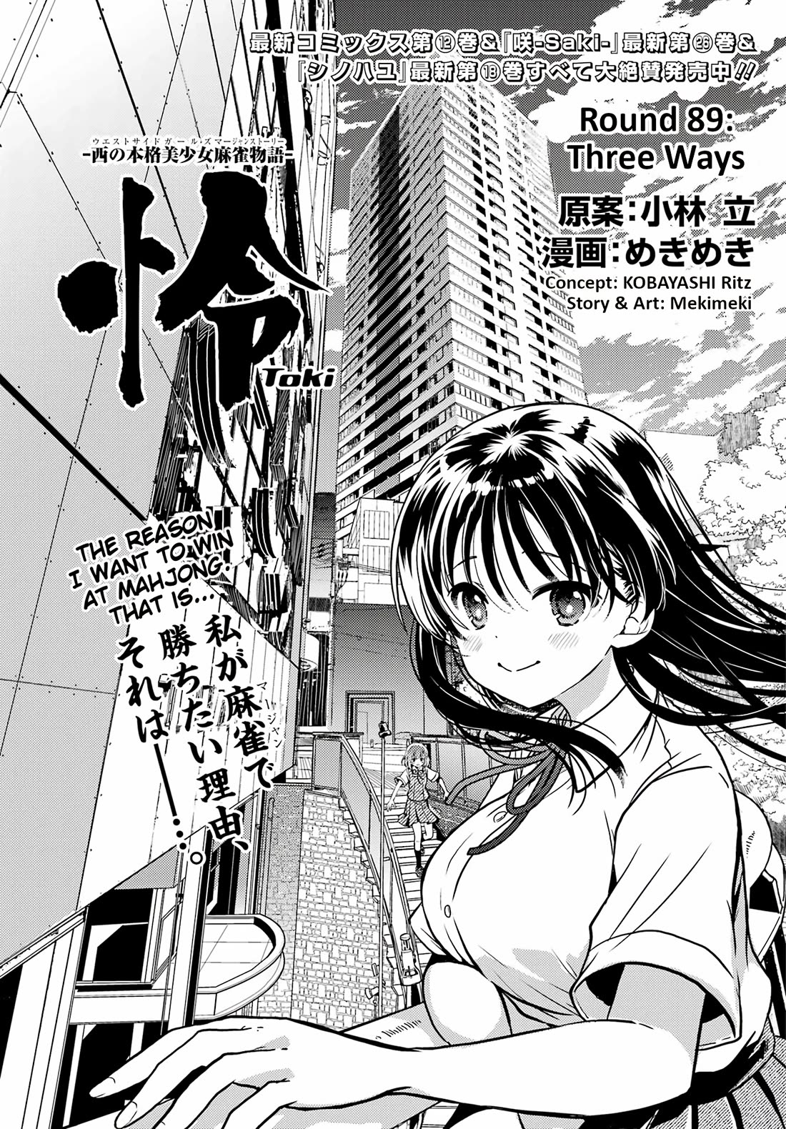 Toki (KOBAYASHI Ritz) chapter 89 page 1