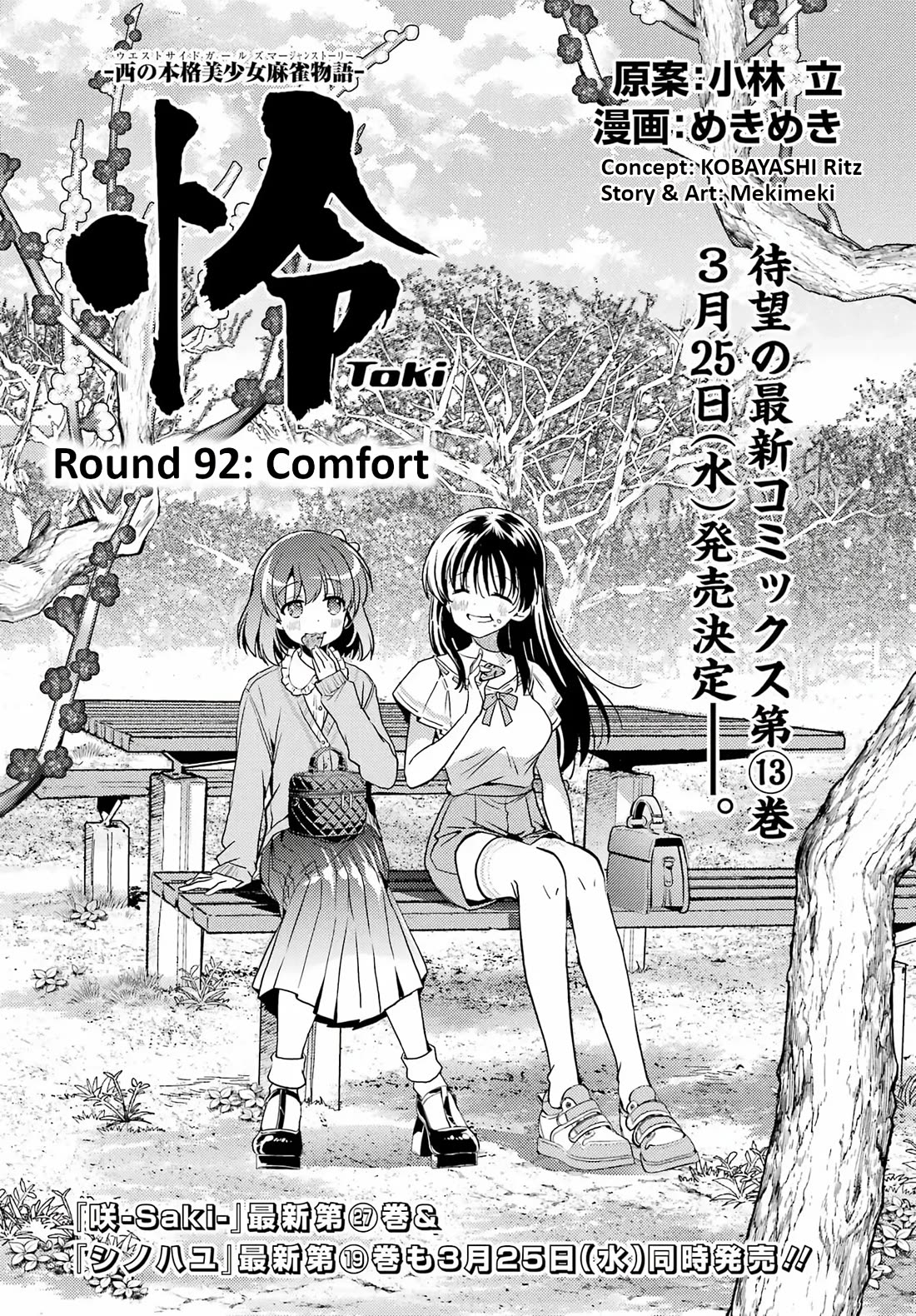 Toki (KOBAYASHI Ritz) chapter 92 page 1