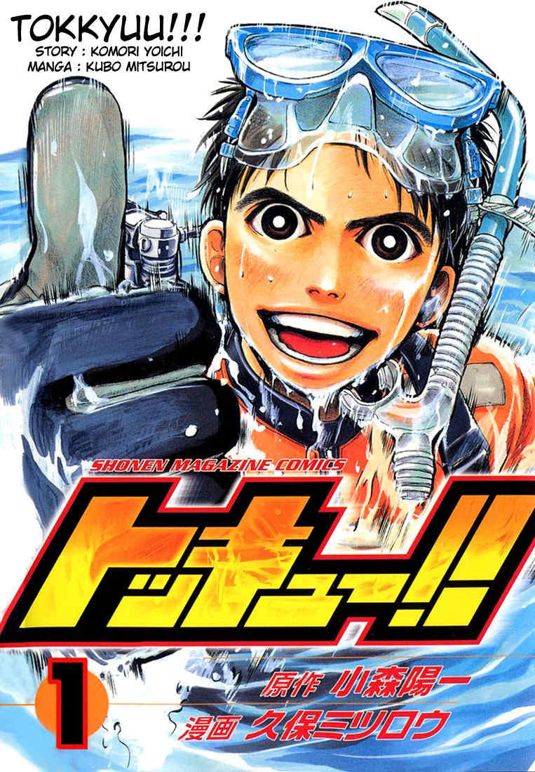 Tokkyuu!! chapter 1 page 1