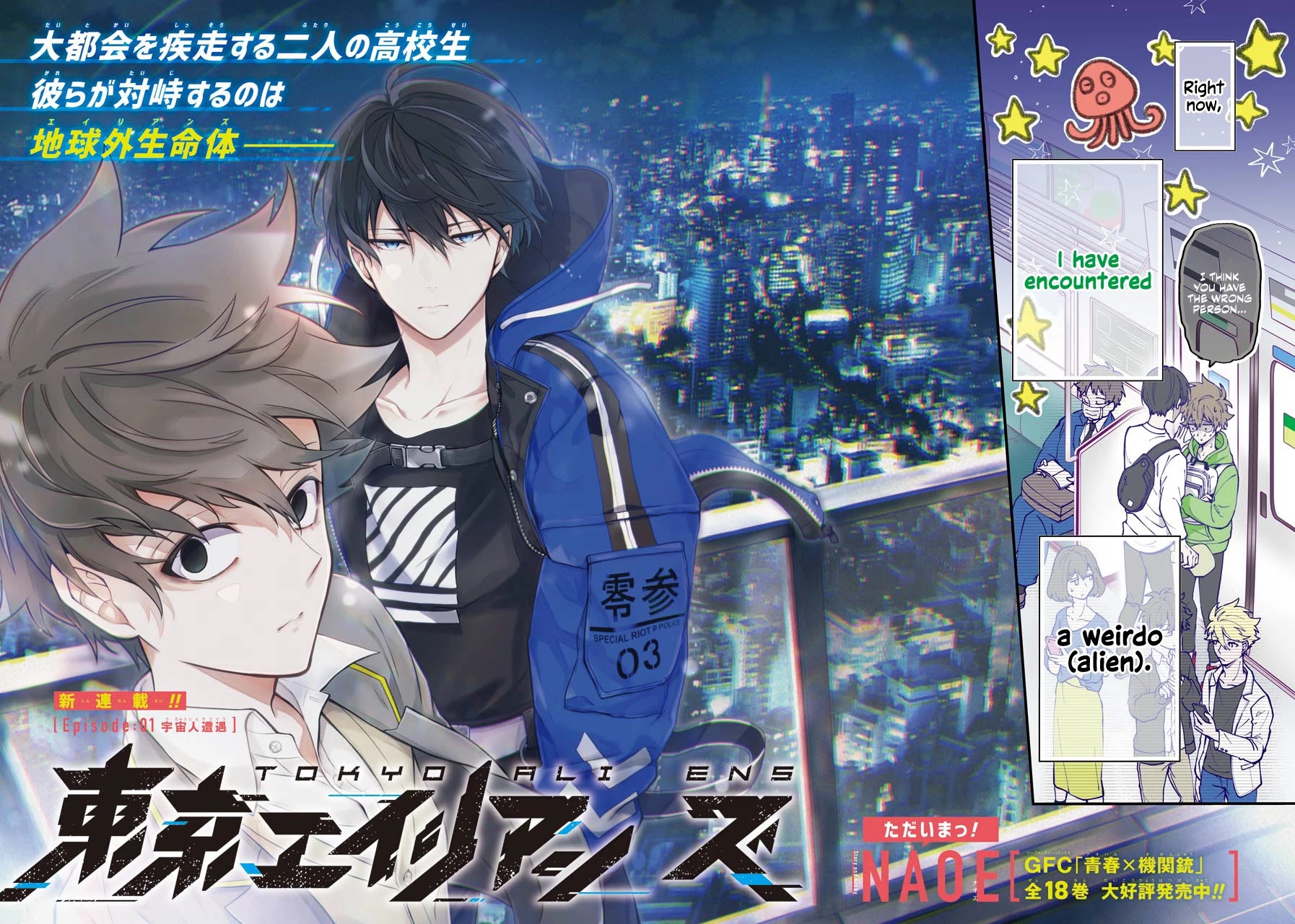 Tokyo Aliens chapter 1 page 3