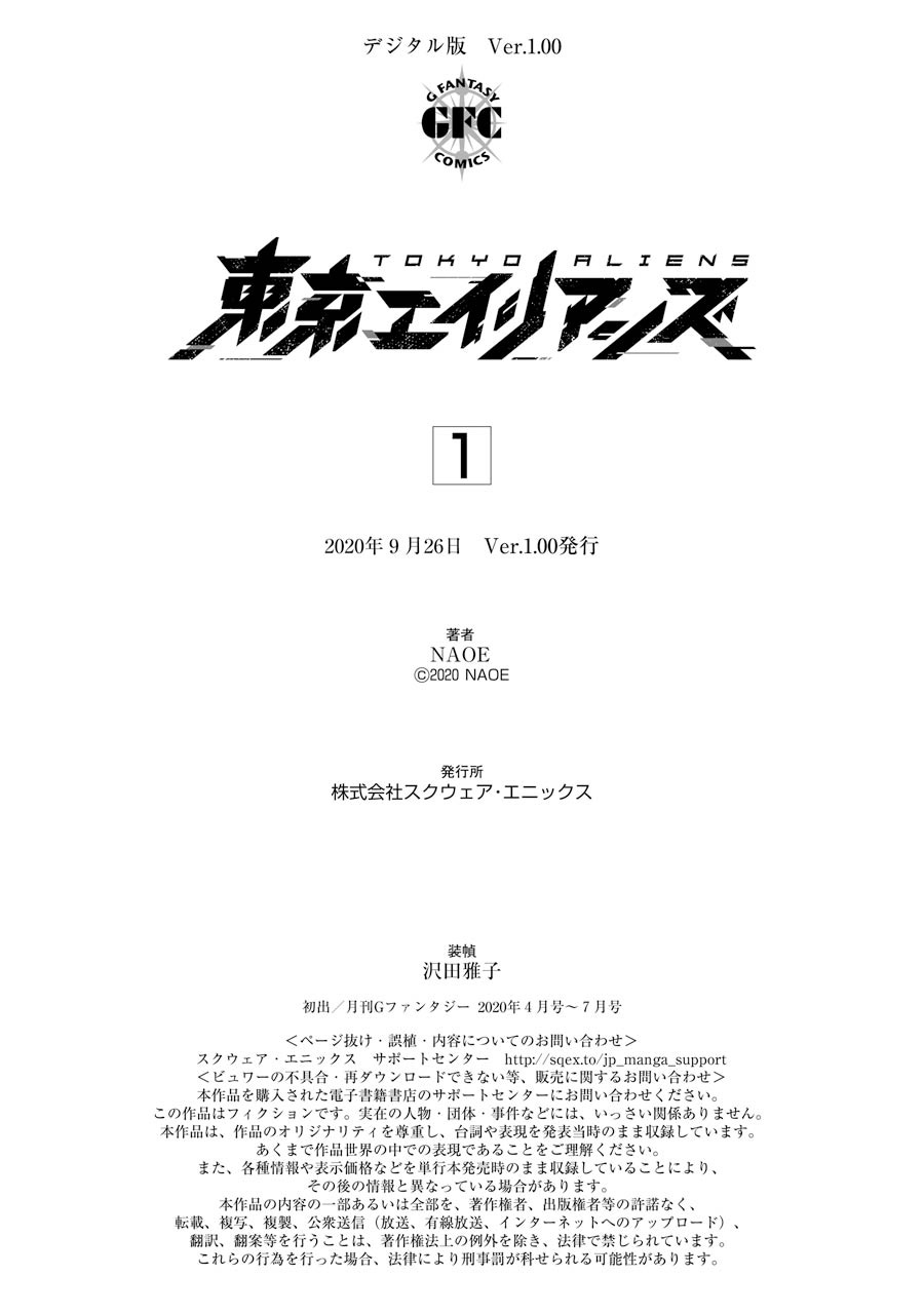 Tokyo Aliens chapter 3.5 page 10