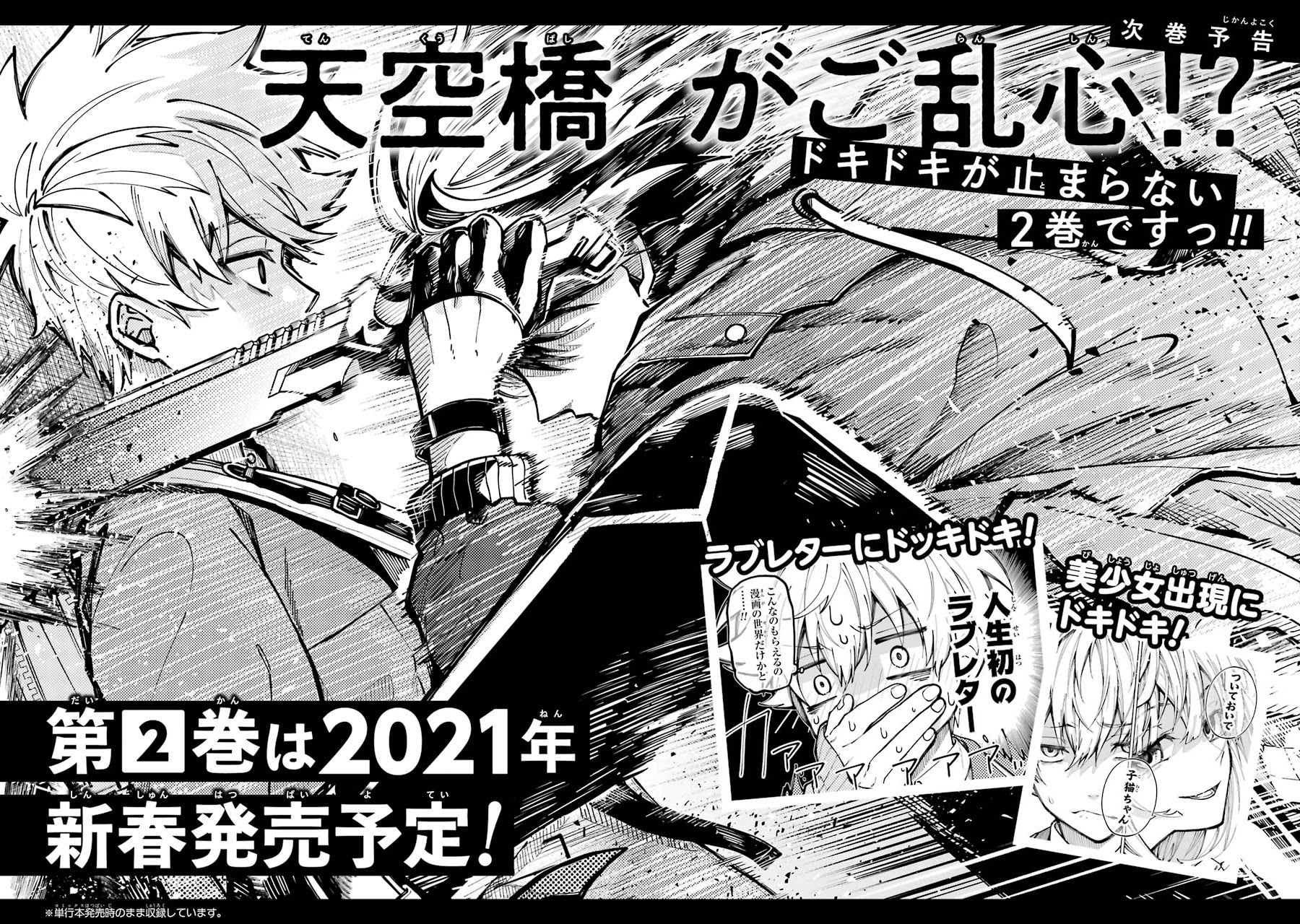 Tokyo Aliens chapter 3.5 page 9