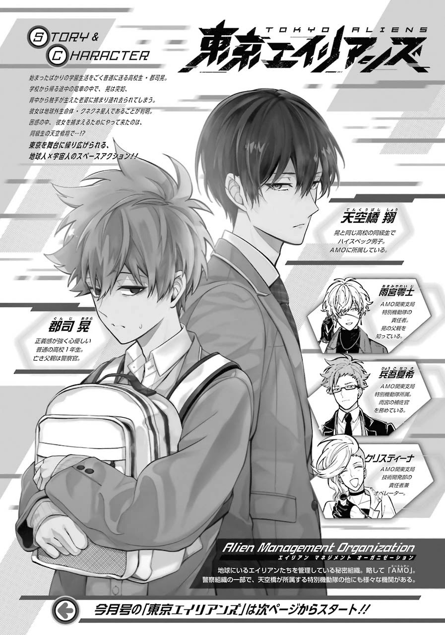 Tokyo Aliens chapter 3 page 1