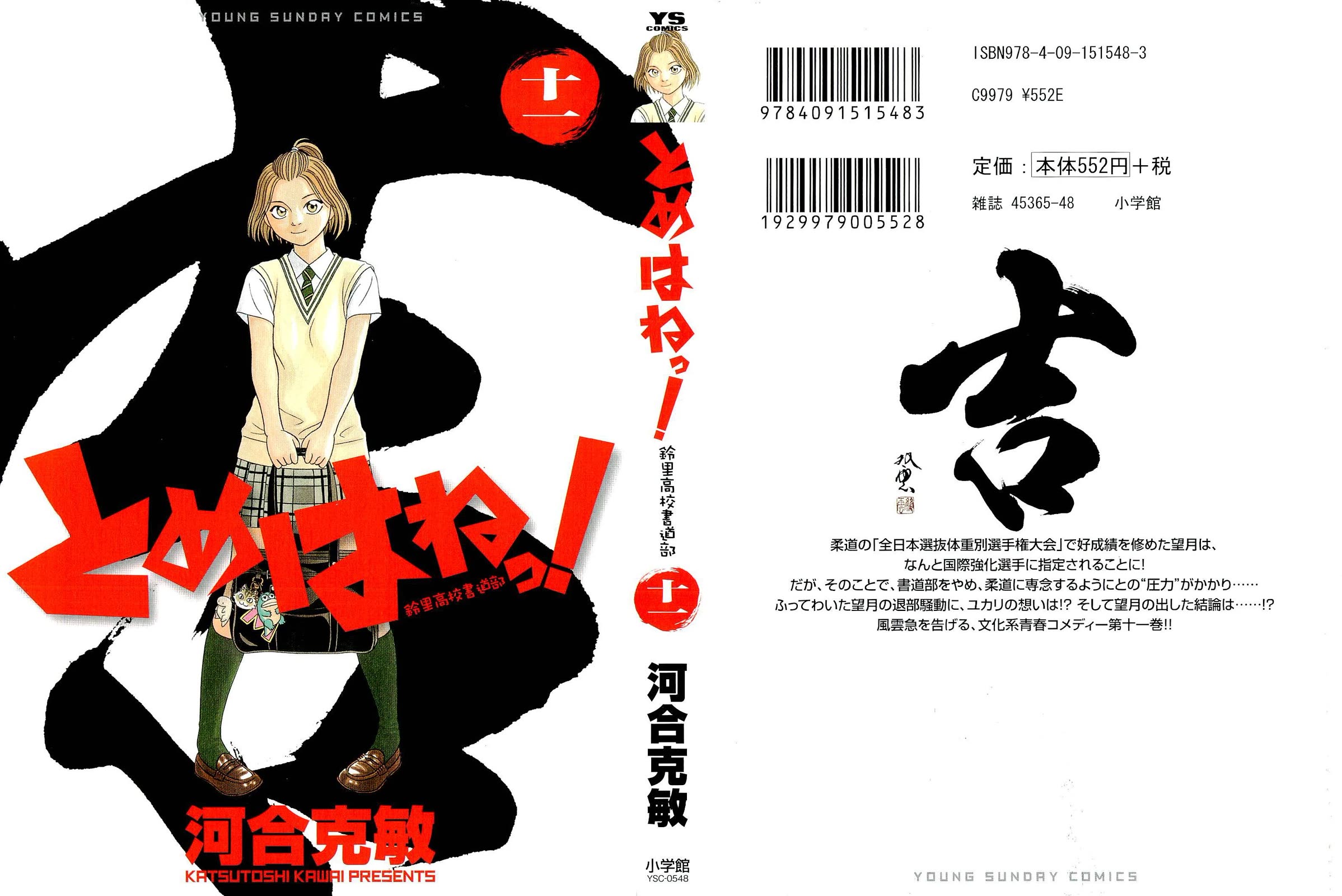 Tomehane! chapter 128 page 1