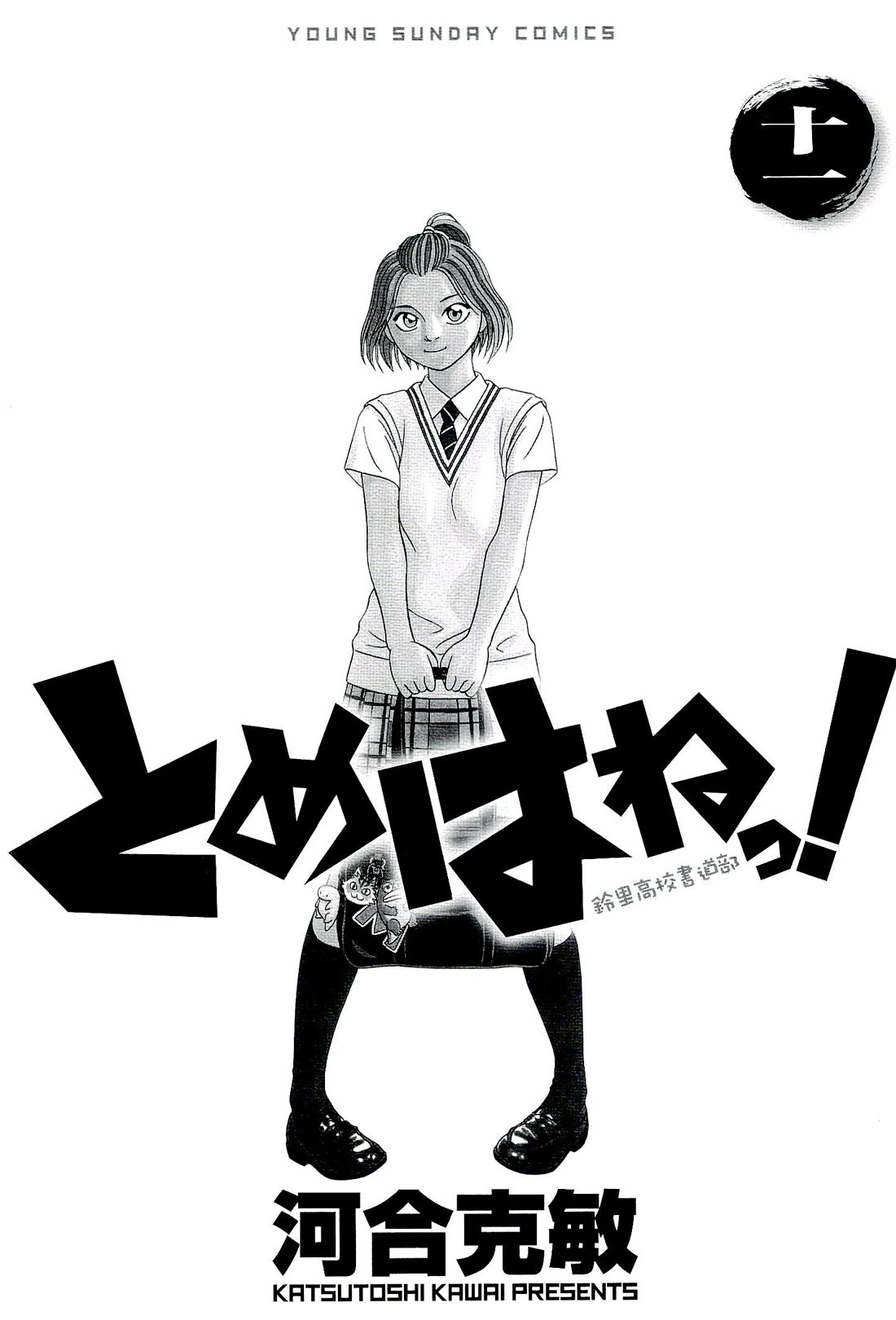 Tomehane! chapter 128 page 2