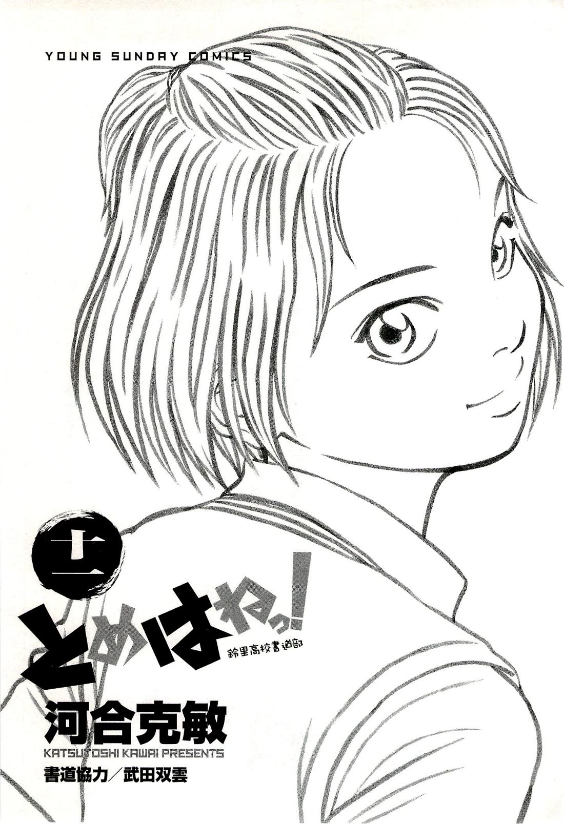 Tomehane! chapter 128 page 3