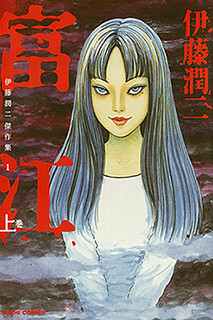 Cover of Tomie