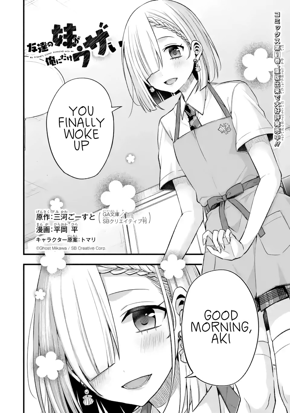 Tomodachi no Imouto ga Ore ni Dake Uzai chapter 10 page 2