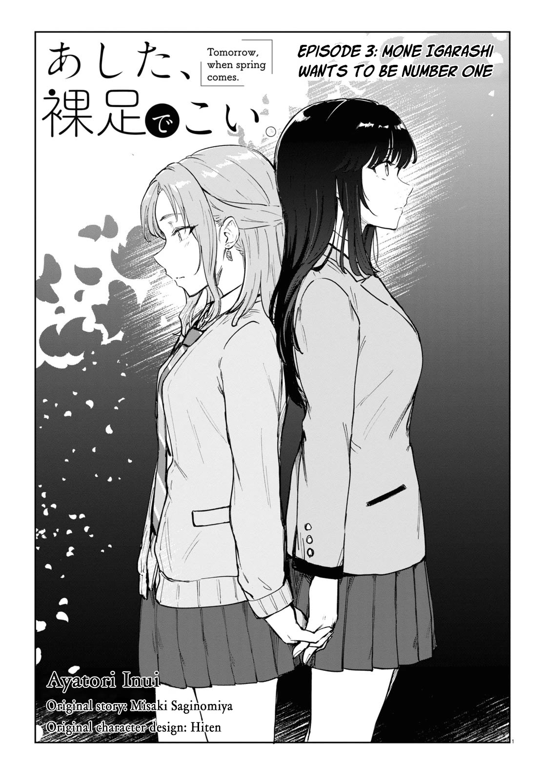 Tomorrow, When Spring Comes. chapter 3 page 1