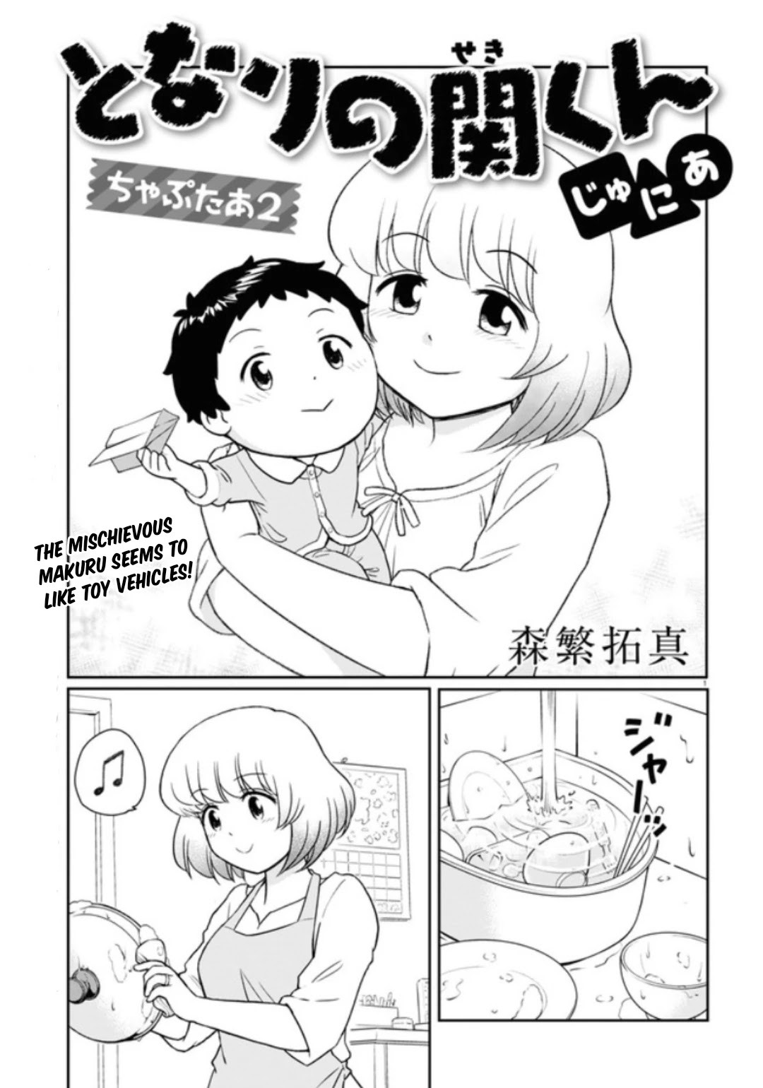 Tonari no Seki-kun Junior chapter 2 page 2