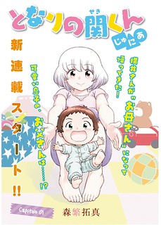 Cover of Tonari no Seki-kun Junior