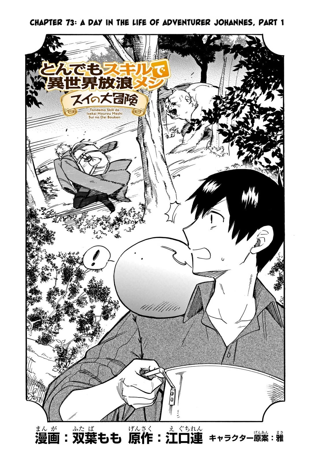 Tondemo Skill de Isekai Hourou Meshi: Sui no Daibouken chapter 73 page 1