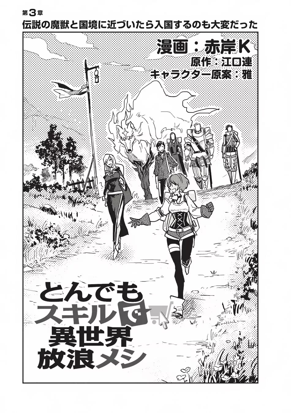 Tondemo Skill de Isekai Hourou Meshi chapter 3 page 2