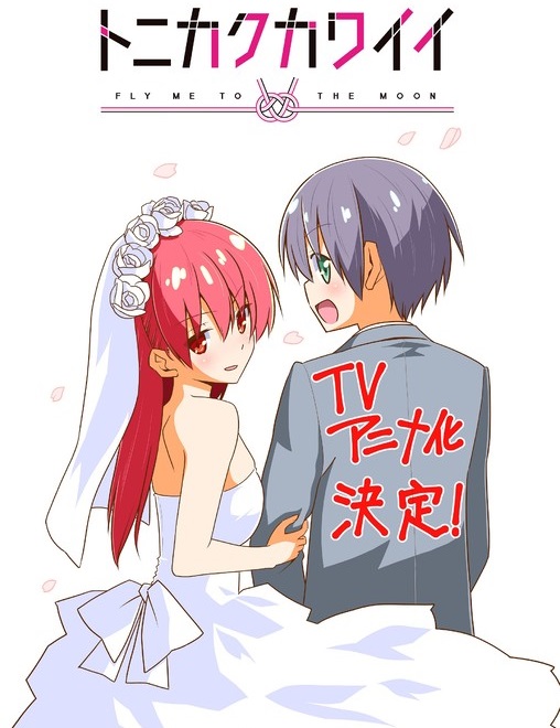 Cover of Tonikaku Kawaii