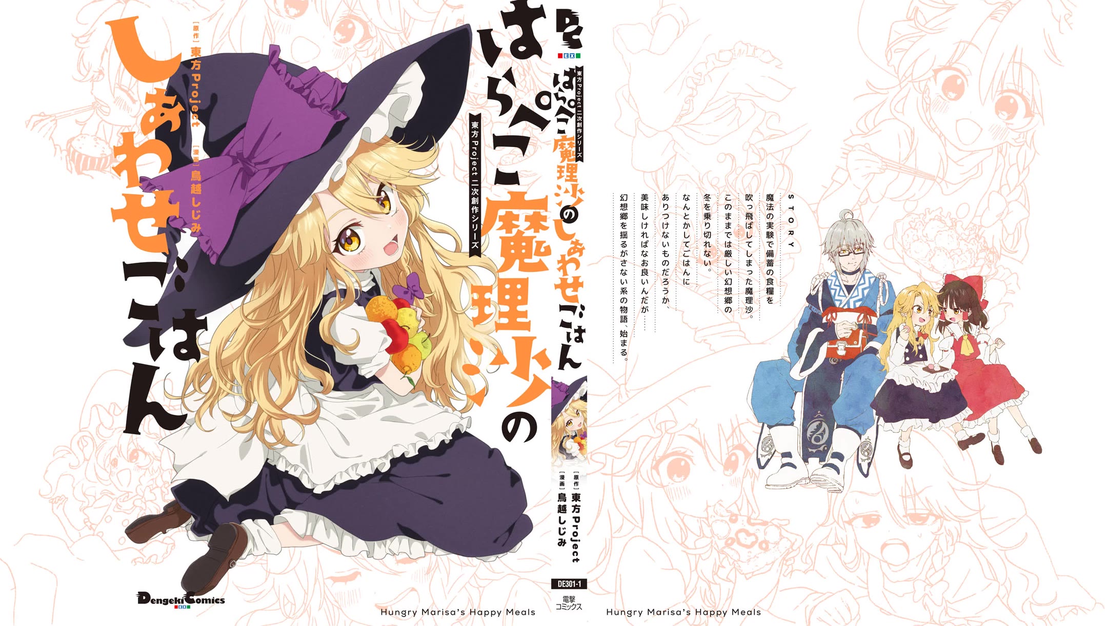Touhou ~ Starving Marisa's Blessed Meal chapter 10.5 page 1