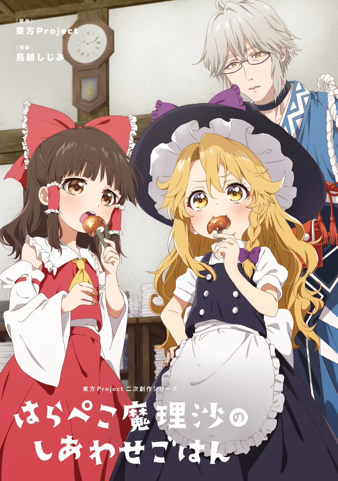 Touhou ~ Starving Marisa's Blessed Meal chapter 10.5 page 2