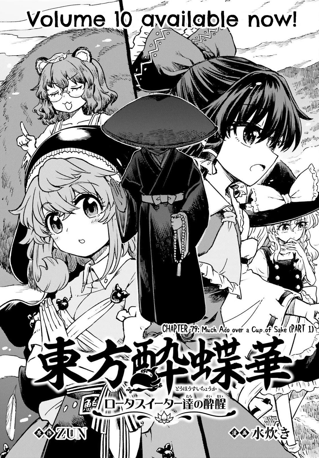 Touhou Suichouka ~ Lotus Eater-tachi no Suisei chapter 79 page 1