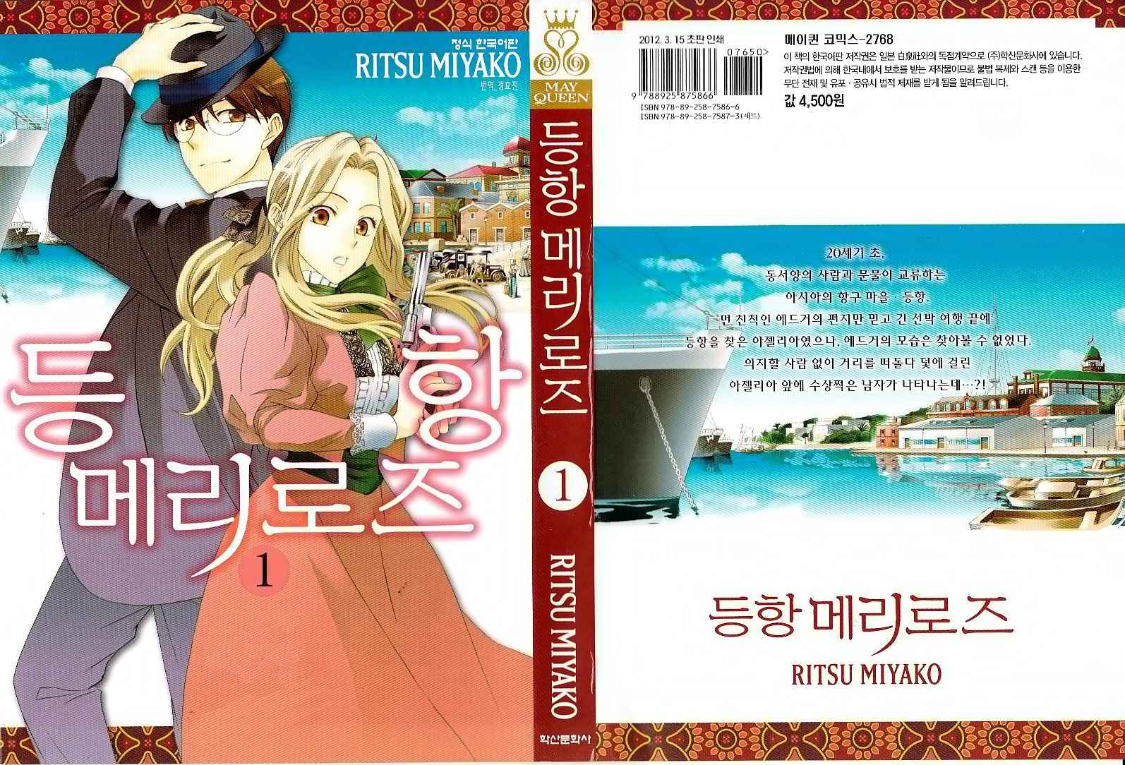 Touran Merry Rose chapter 1 page 2