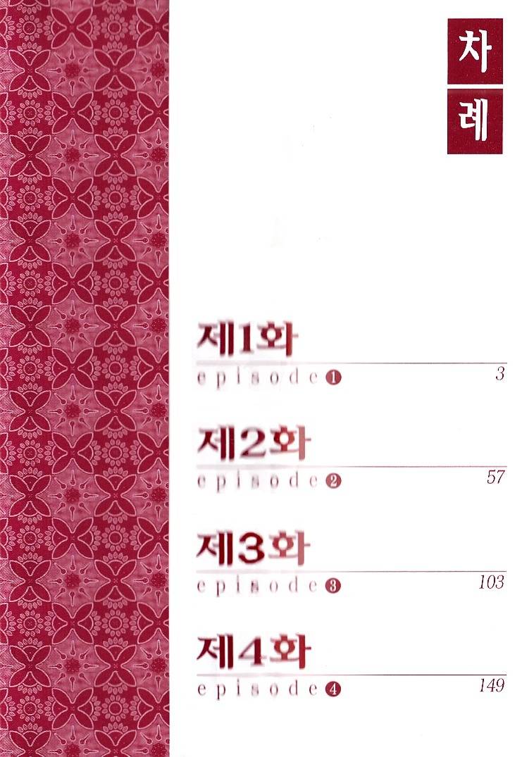 Touran Merry Rose chapter 1 page 5