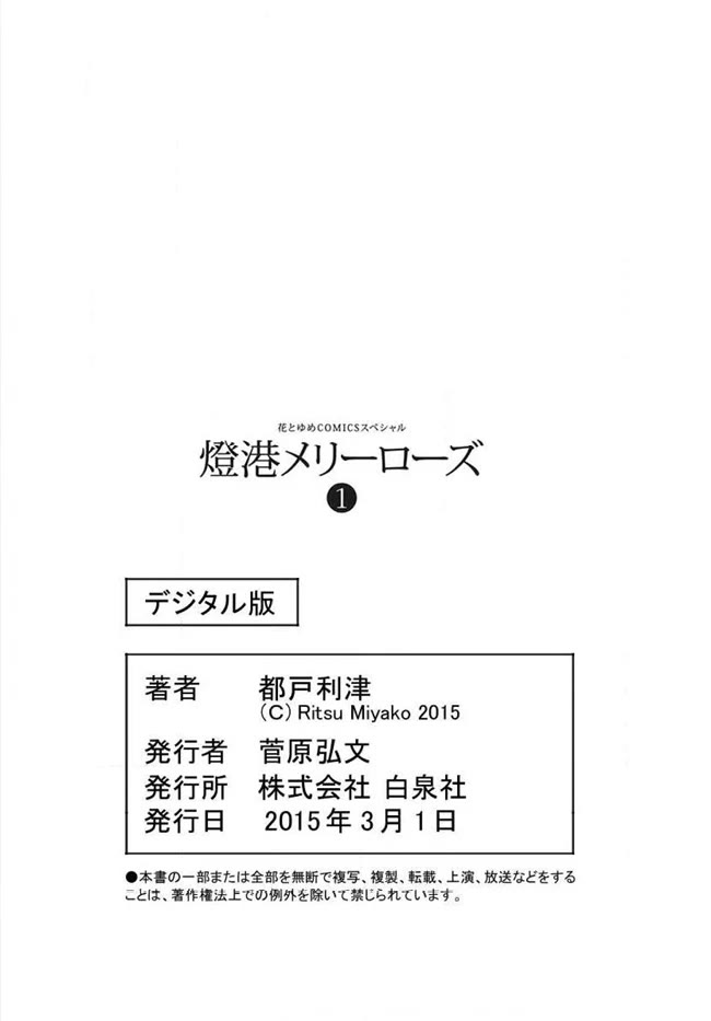 Touran Merry Rose chapter 4 page 46