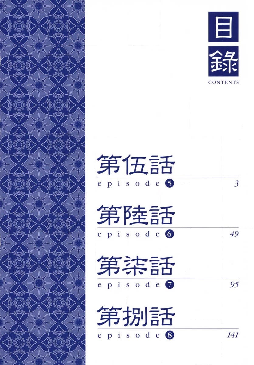 Touran Merry Rose chapter 5 page 3