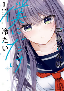 Cover of Tozaki-san Is Cold Only to Me