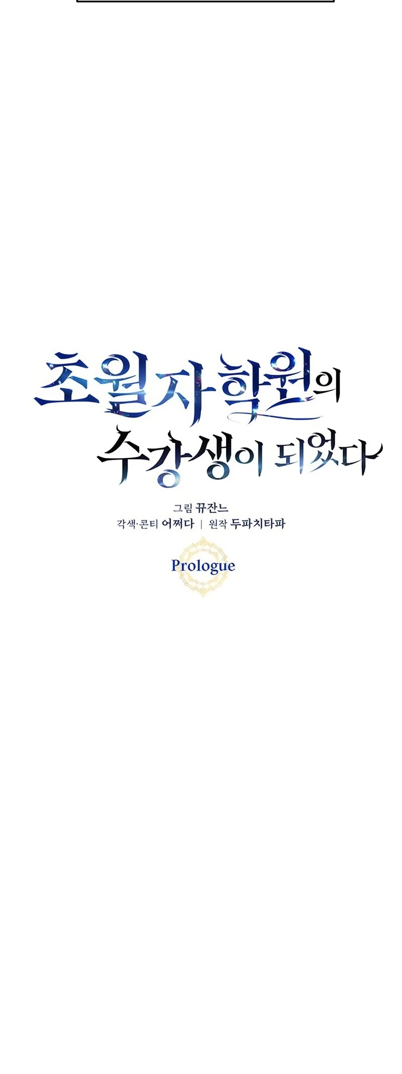 Transcension Academy chapter 0 page 17