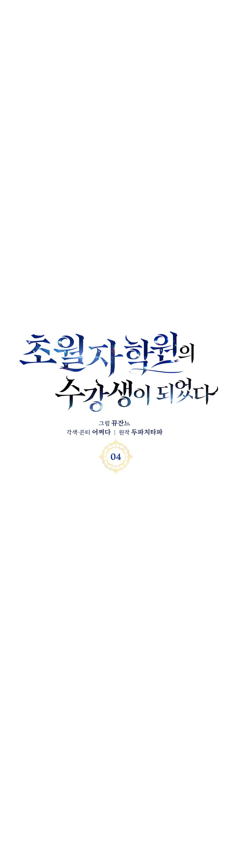 Transcension Academy chapter 4 page 17