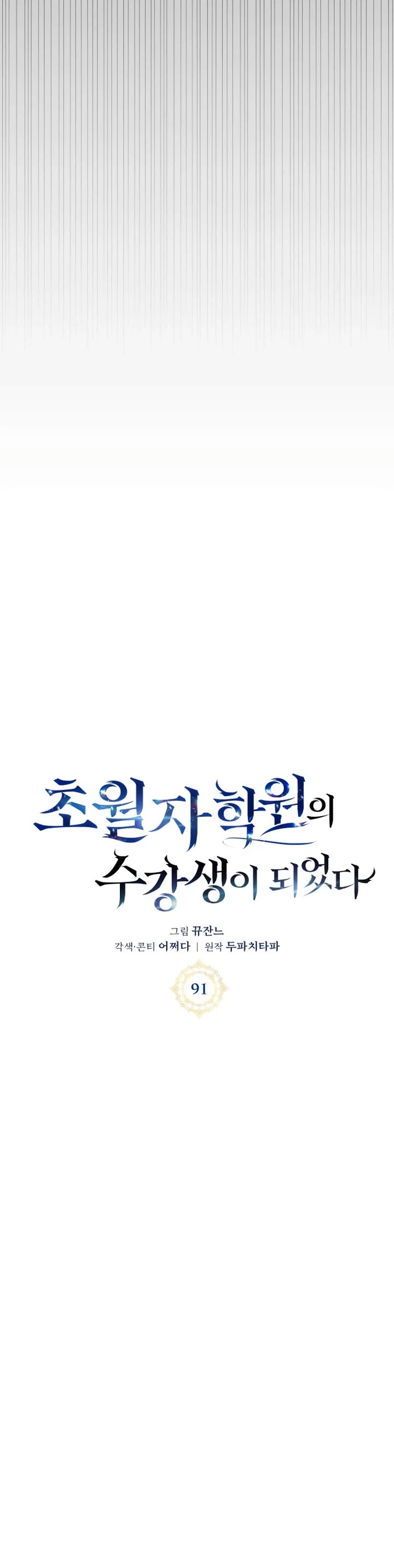 Transcension Academy chapter 91 page 21