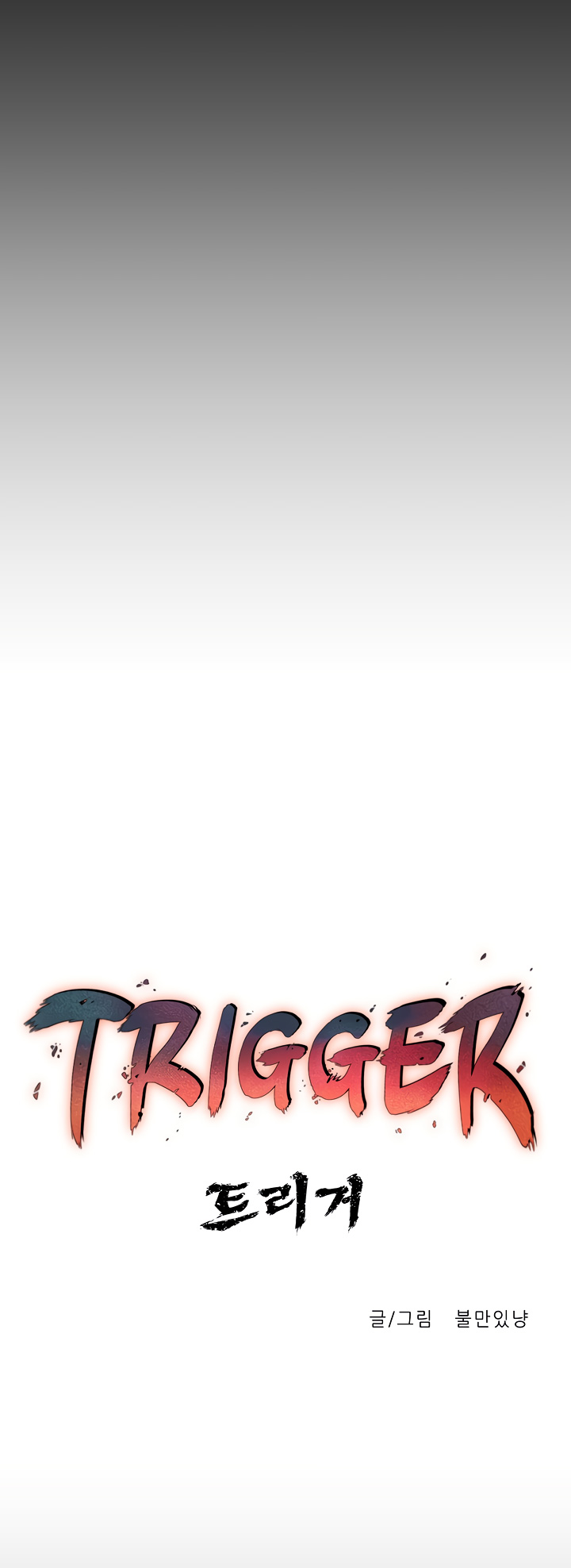 Trigger (Bulman-Issnyang) chapter 11 page 11