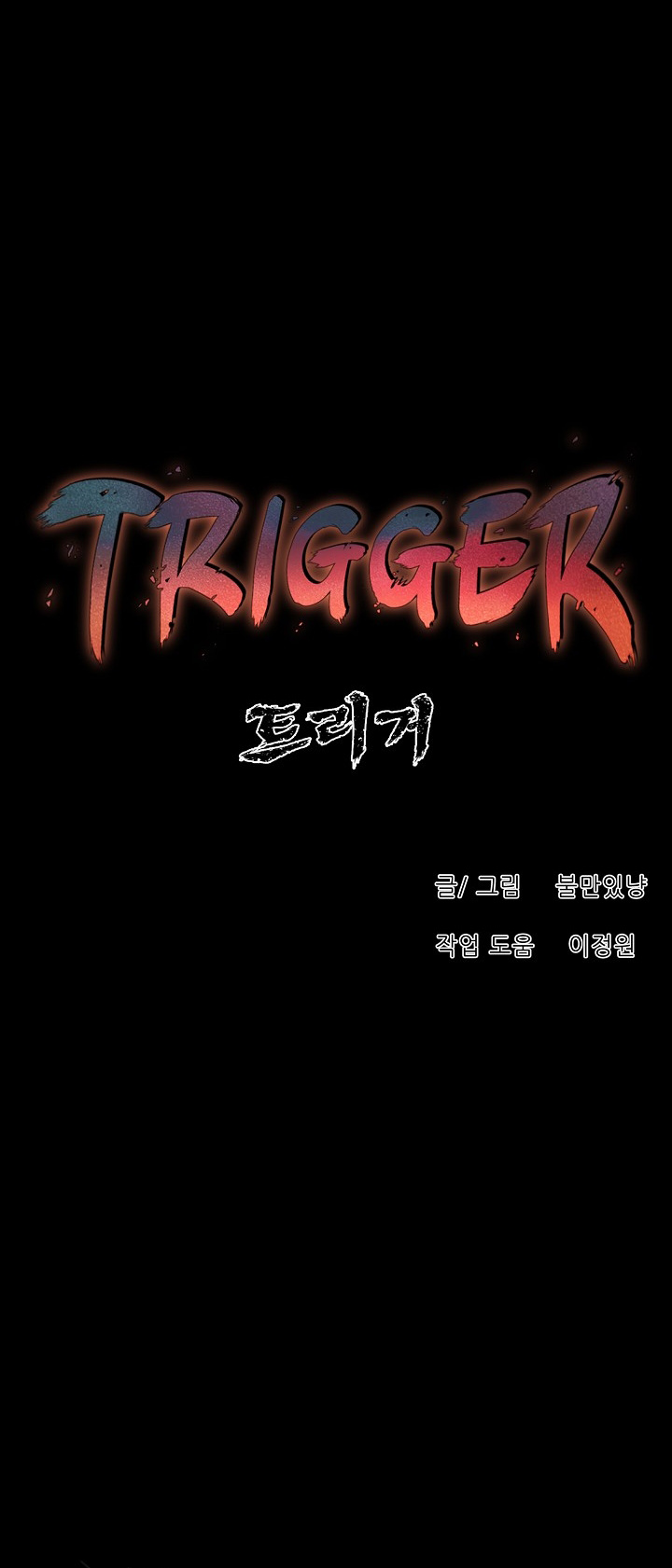 Trigger (Bulman-Issnyang) chapter 56 page 36