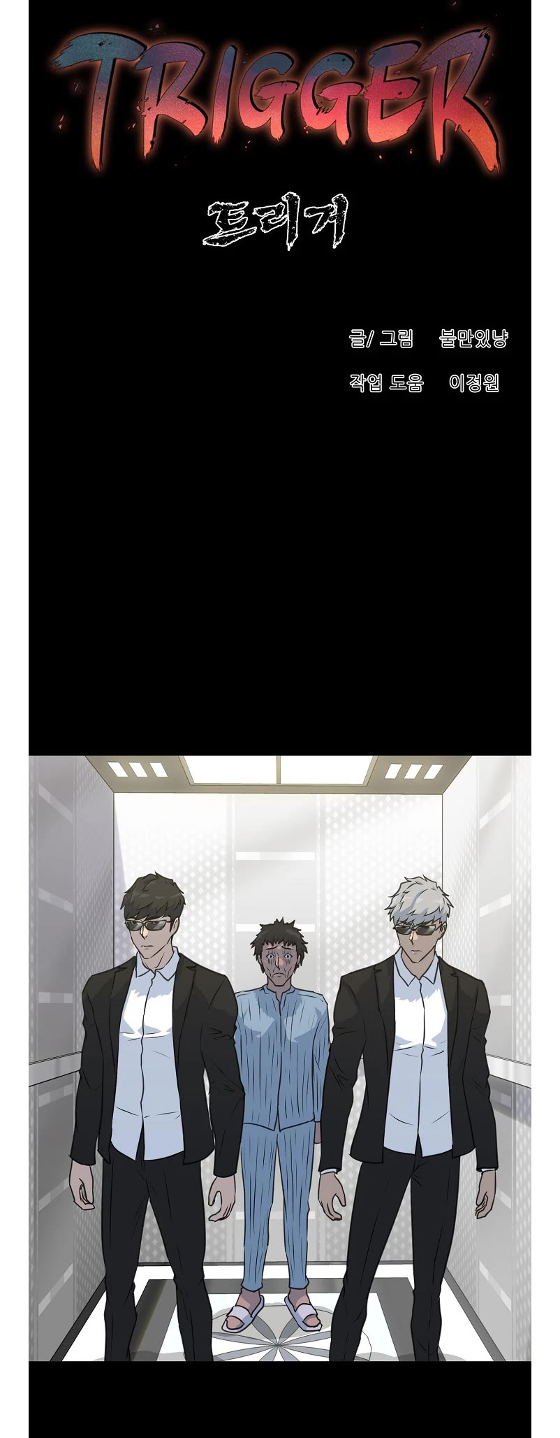 Trigger (Bulman-Issnyang) chapter 79 page 42