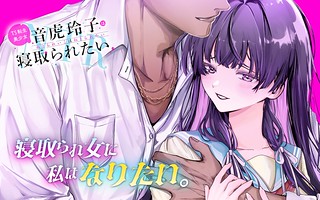 Cover of TS Reincarnated Beauty Netora Reiko Wants to Be NTR’d