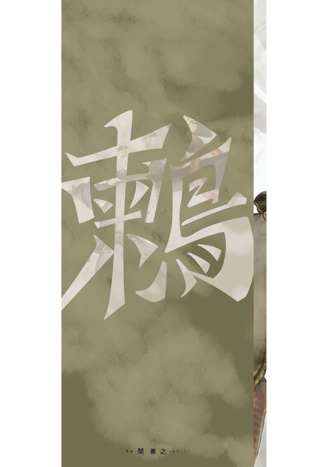 Tsugumi Project chapter 13 page 2