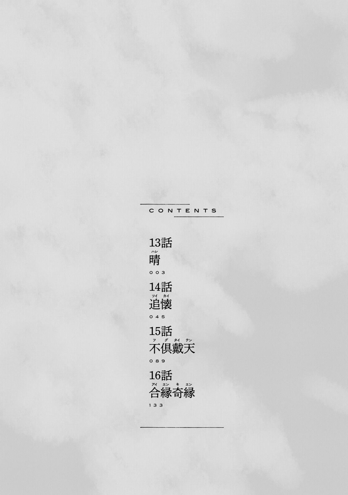 Tsugumi Project chapter 13 page 4