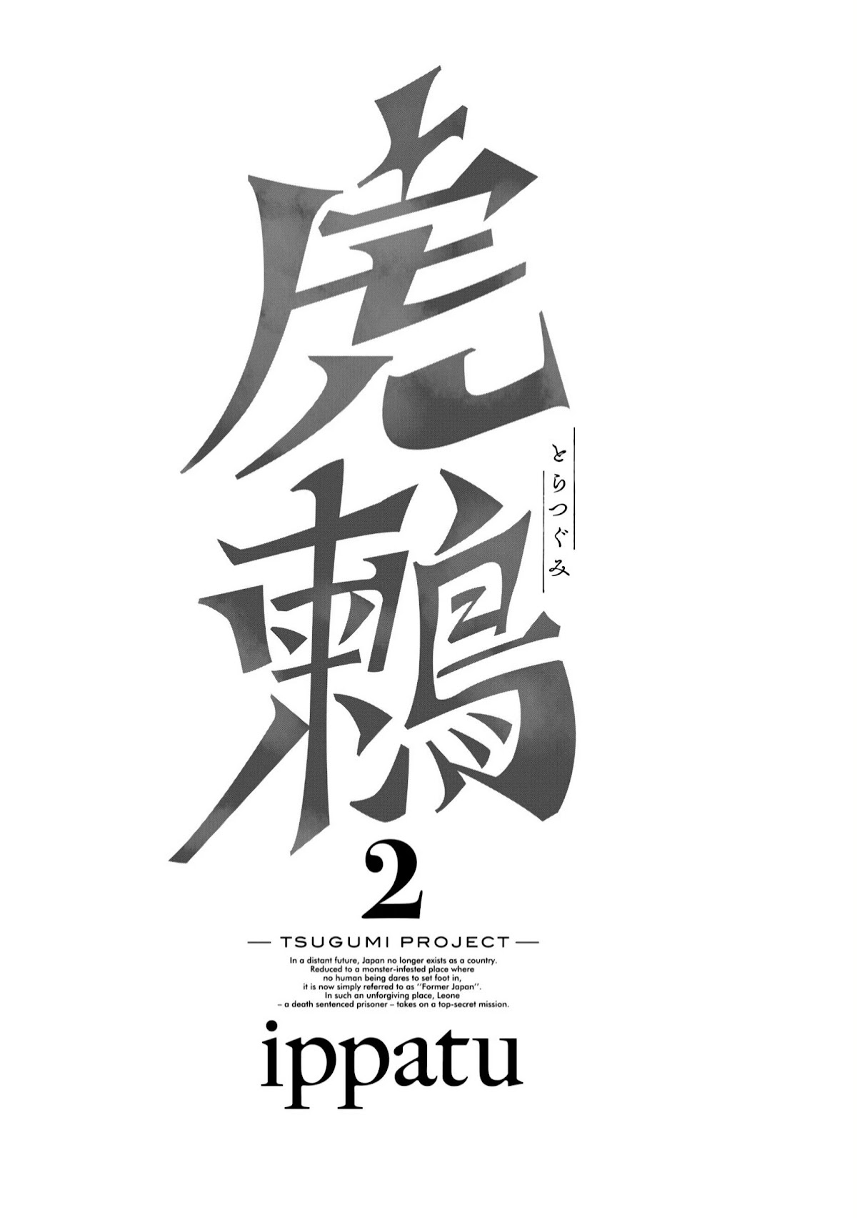 Tsugumi Project chapter 5 page 3