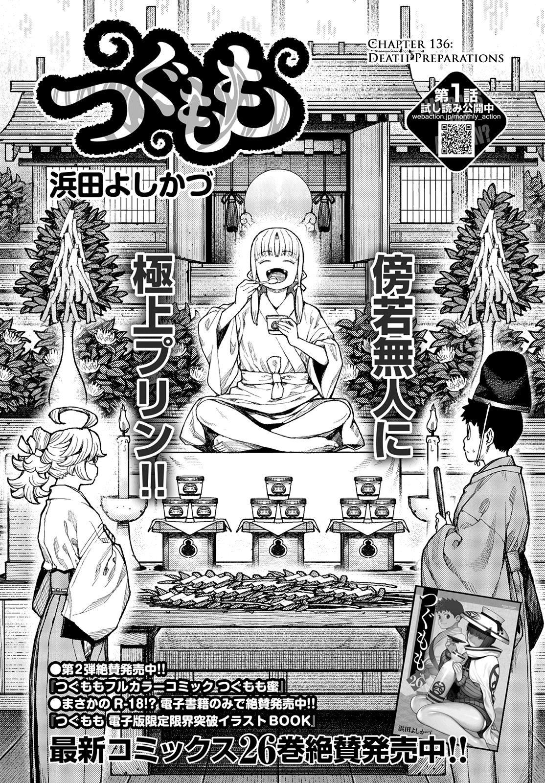 Tsugumomo chapter 136 page 2