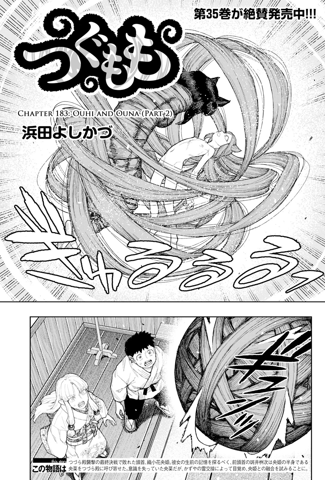 Tsugumomo chapter 183.2 page 2