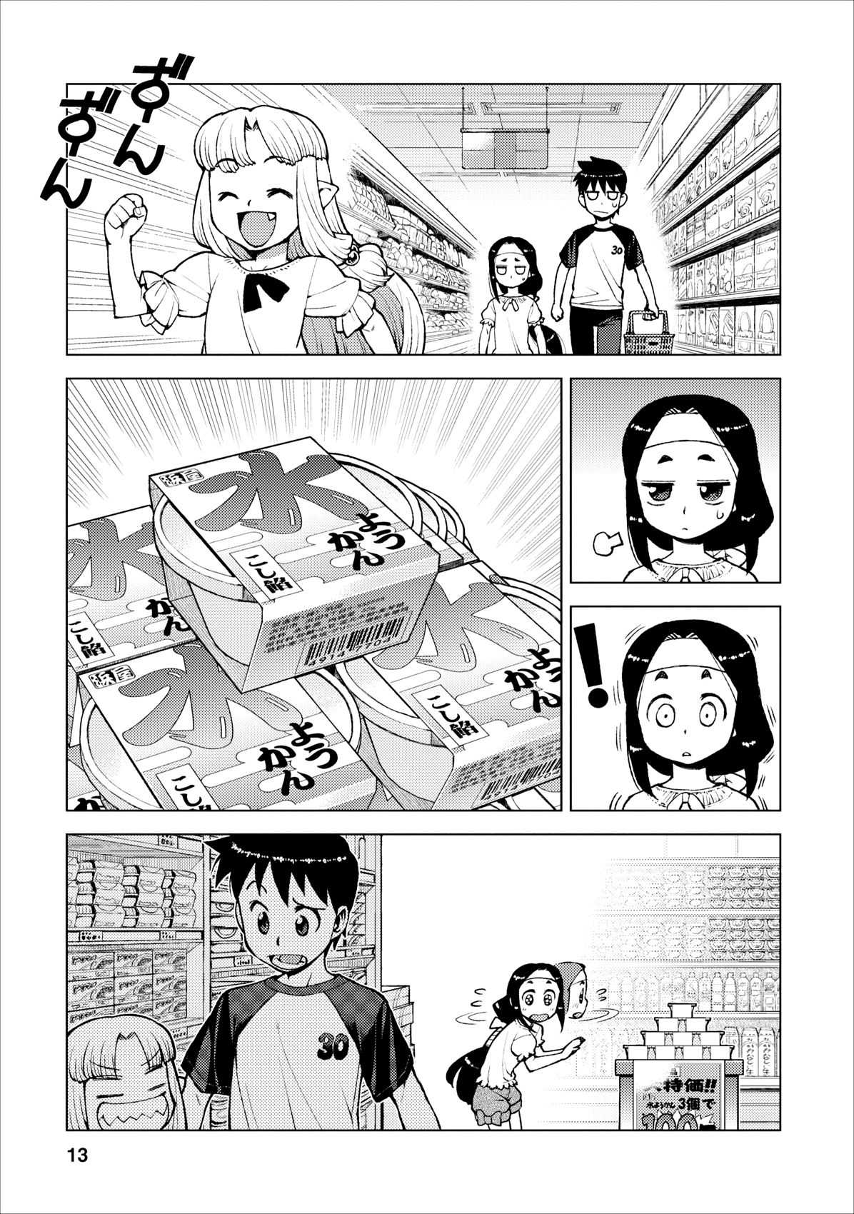 Tsugumomo chapter 19 page 13