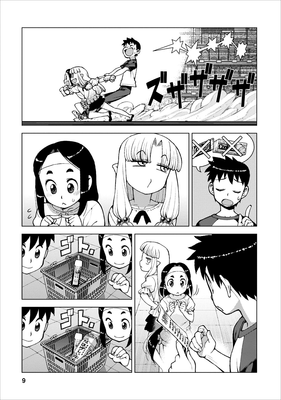 Tsugumomo chapter 19 page 9