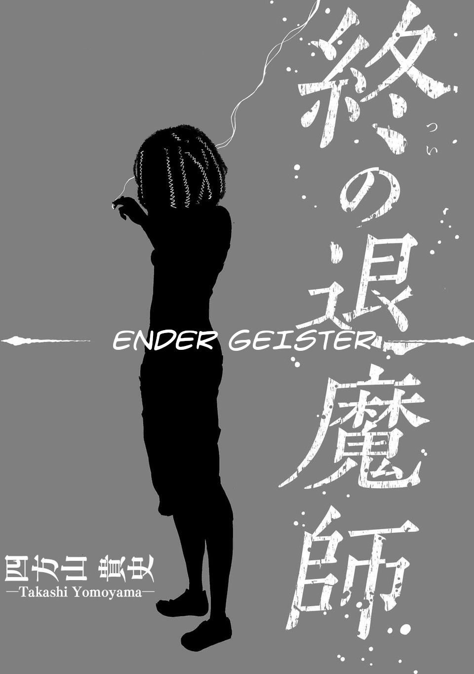 Tsui no Taimashi ―Ender Geisterー chapter 1 page 13