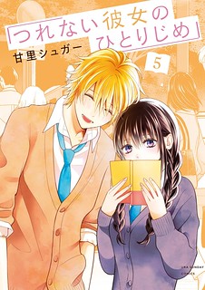 Cover of Tsurenai Kanojo no Hitorijime