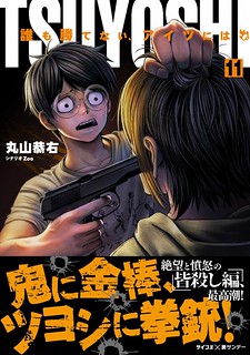 Cover of TSUYOSHI