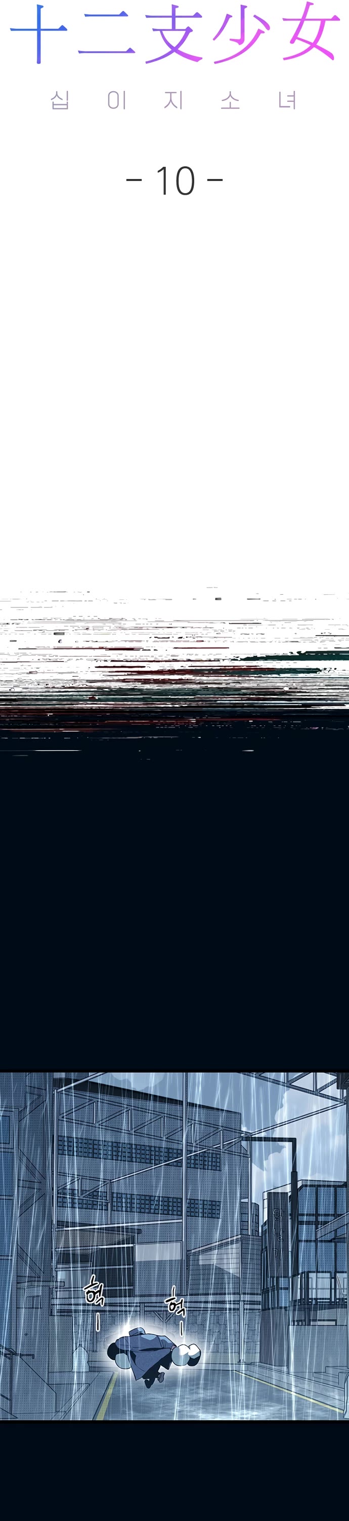 Twelve Zodiac Girls chapter 10 page 42