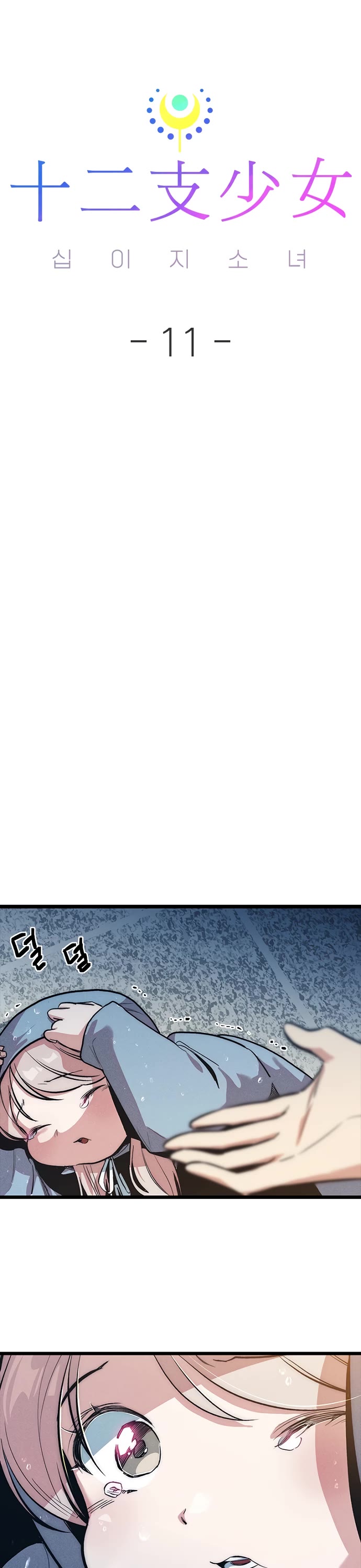 Twelve Zodiac Girls chapter 11 page 2