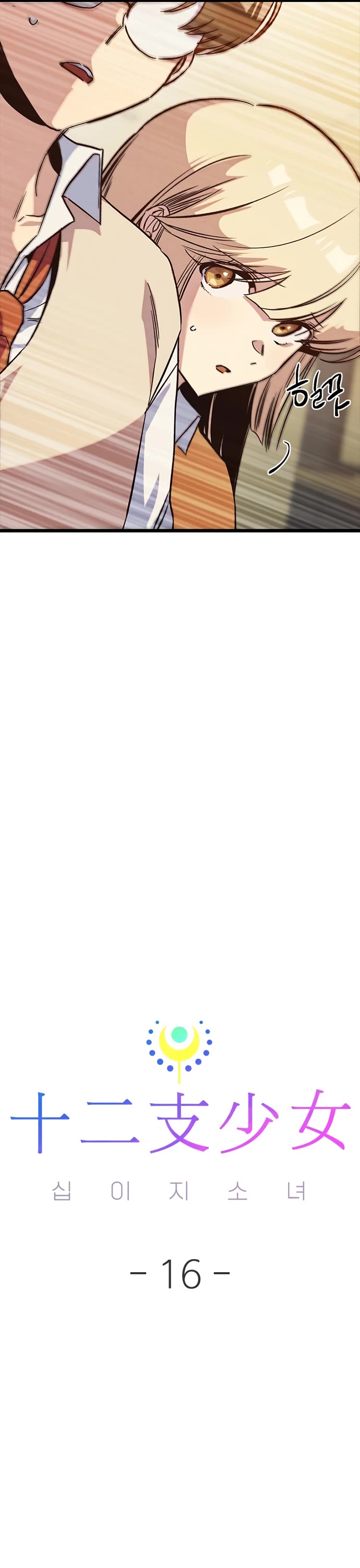Twelve Zodiac Girls chapter 16 page 11