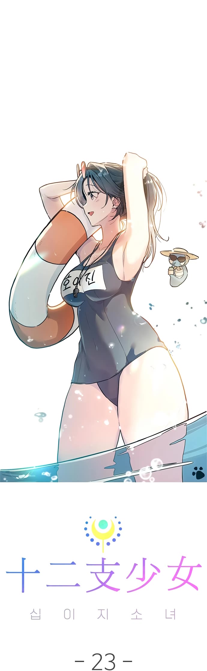 Twelve Zodiac Girls chapter 23 page 42