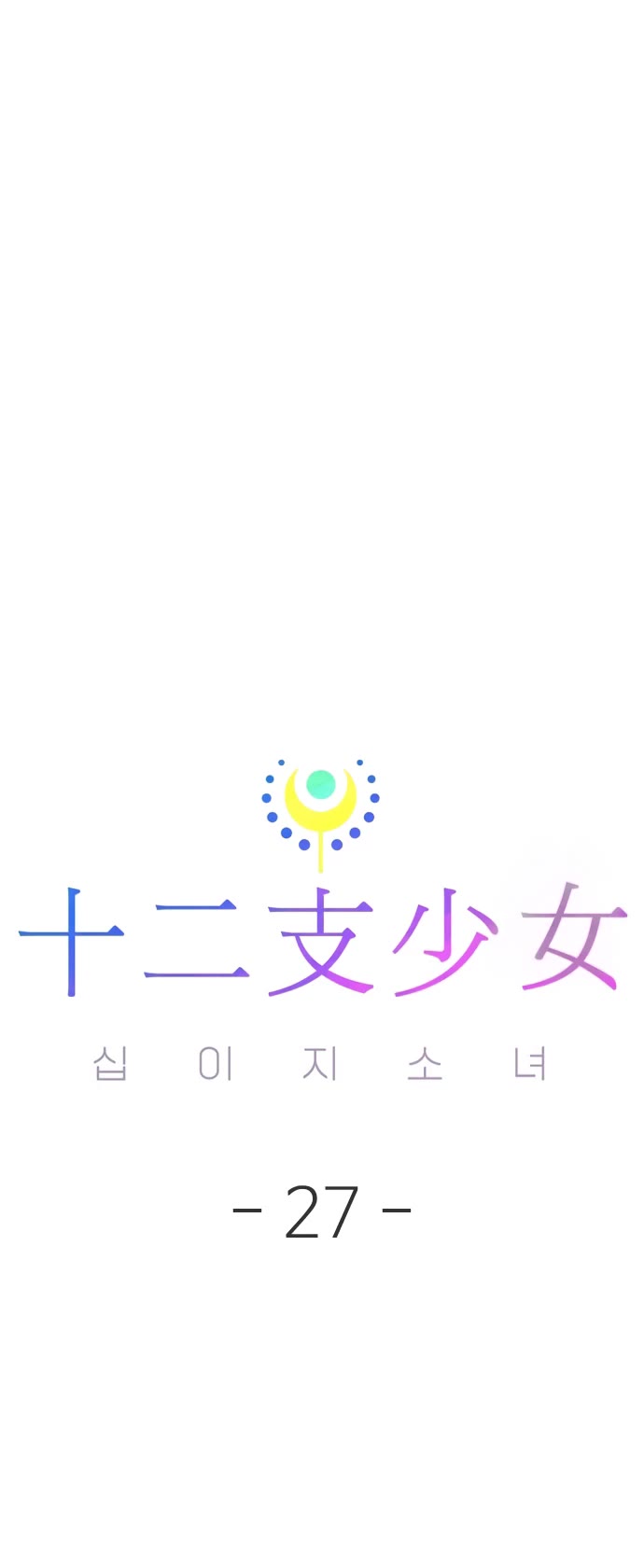 Twelve Zodiac Girls chapter 27 page 15
