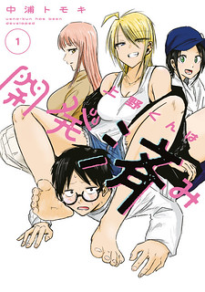 Cover of Ueno-kun Has Been Developed